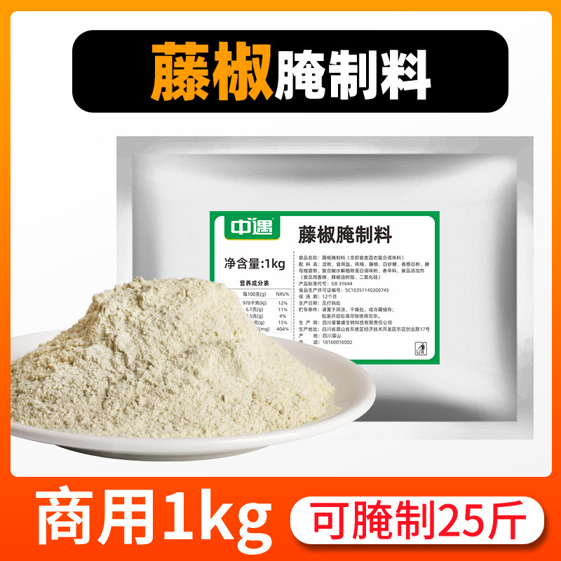 中遇藤椒腌制料 烧烤调料炸鸡腿鸡翅烤肉腌料藤椒五花肉腌粉商用