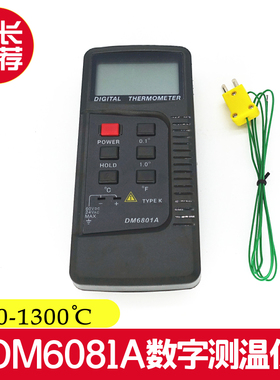高精度温度计工业测温仪K型热电偶表面接触式温度测试仪DM6801A