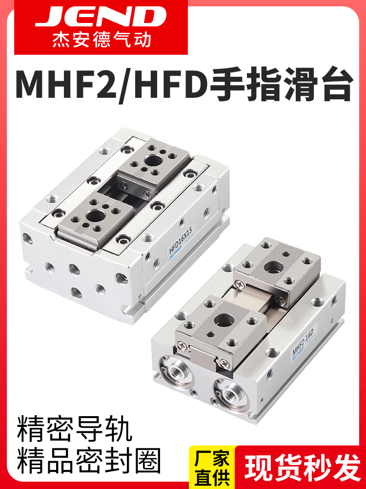 MHF2-8D气动手指气缸平行滑台12D/16D/20D/D1/D2/D1R/D2R薄型气爪