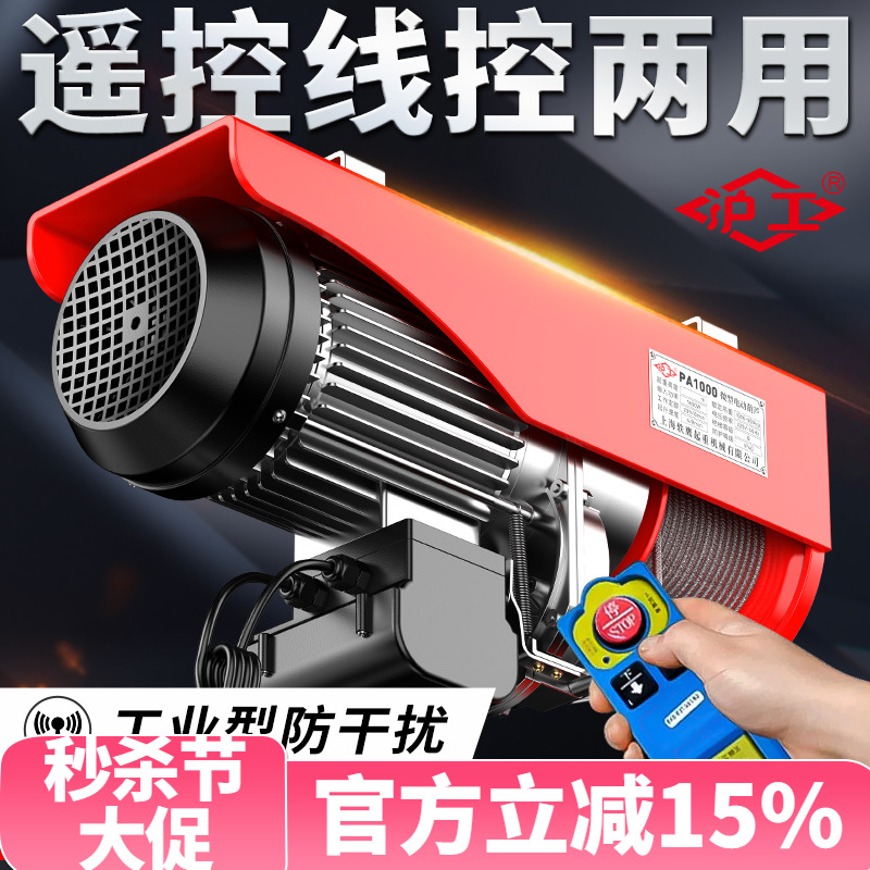 沪工电动葫芦微型家用小