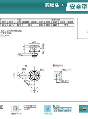 XAS35圆柱锁 消防栓柜锁电柜防水锁 锌合金三角转舌锁 替代怡合达