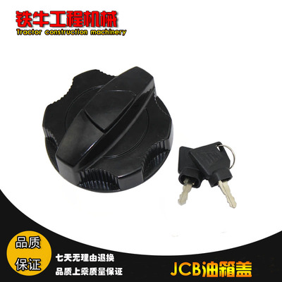 挖掘机配件杰西博JCB/200/210/220/240/360柴油箱盖两头忙油箱盖