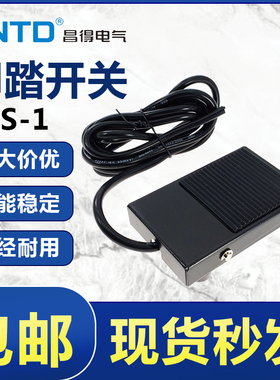 CNTD昌得脚踏开关CFS-1铁壳FS-1折弯机复位银点三相脚踏板开关10A