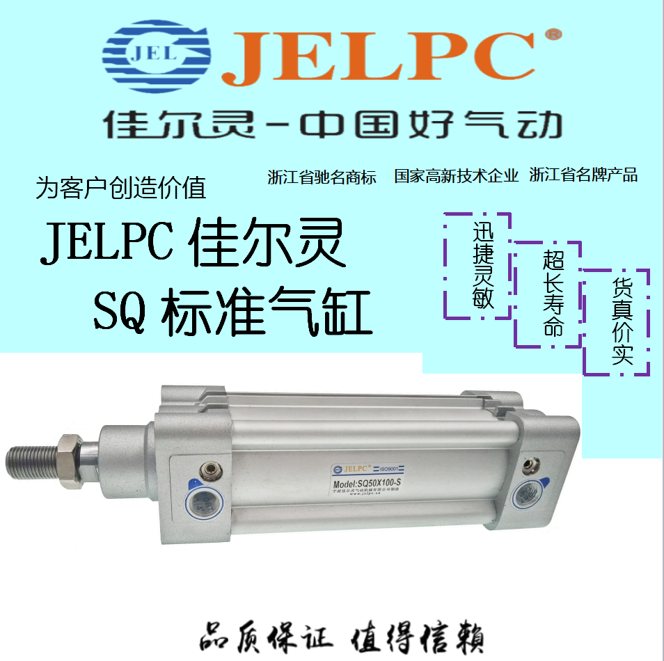 JELPC佳尔灵标准气缸SQ32-50 SQ40-100 SQ50-150 SQ63-200 SQ80-