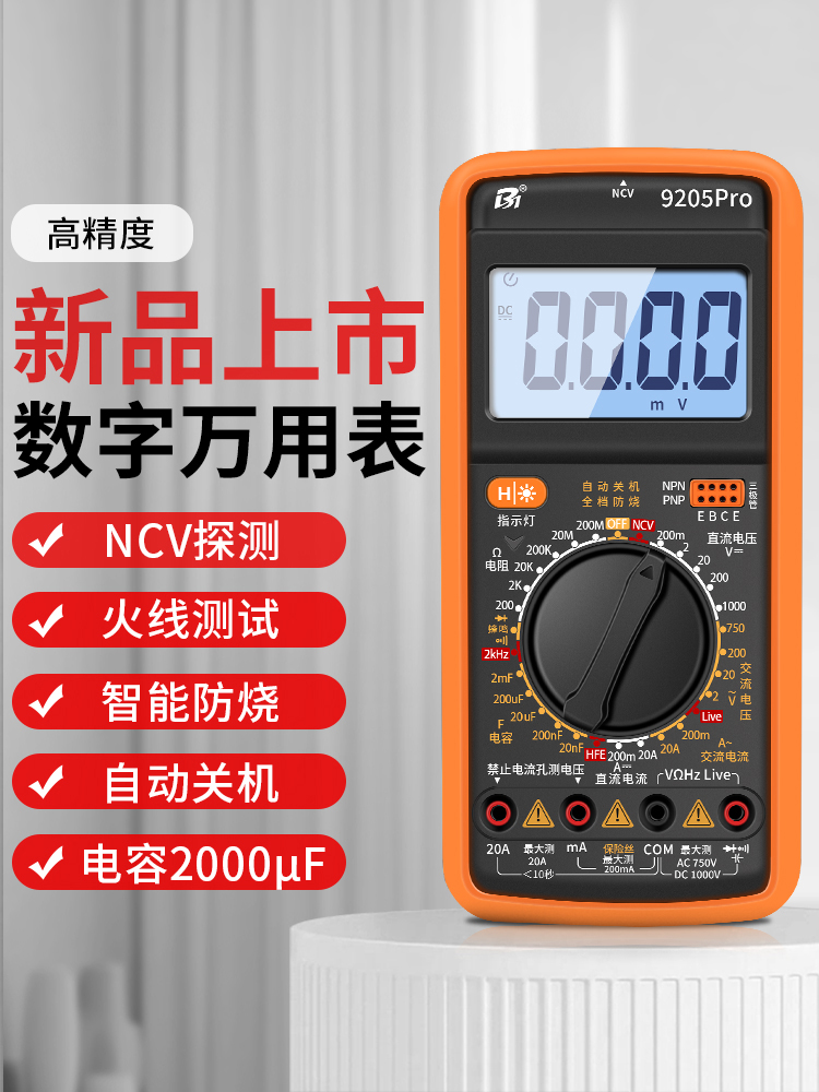 数字万用表高精度电子工