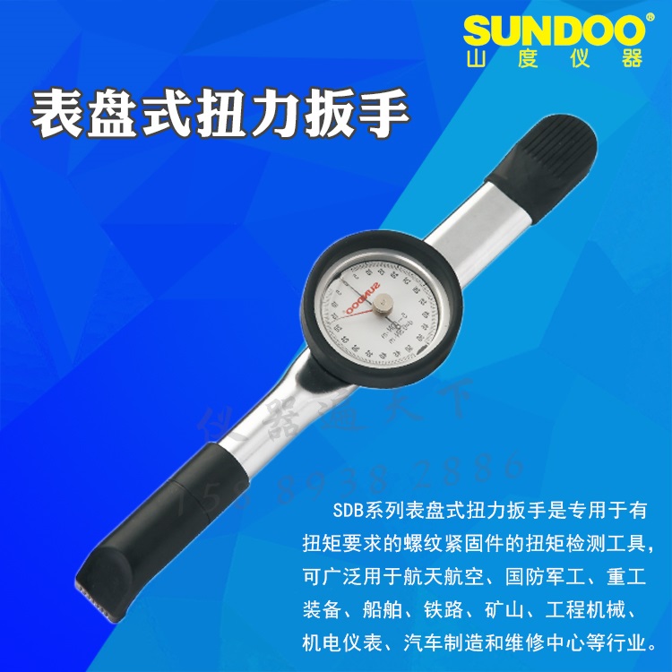 山度正品 SDB序列表盘式 扭力扳手 双向扭矩 预置式 指针式 力矩