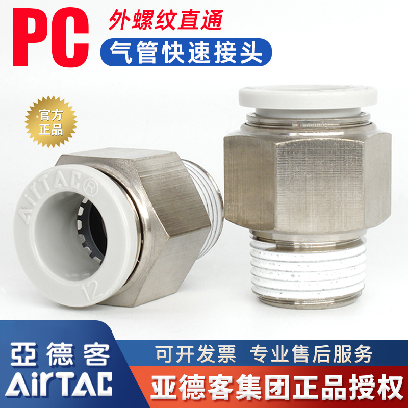 亚德客原装PC8-02螺纹直通8mm气管快速接头PC6-01软管快插头4-M5