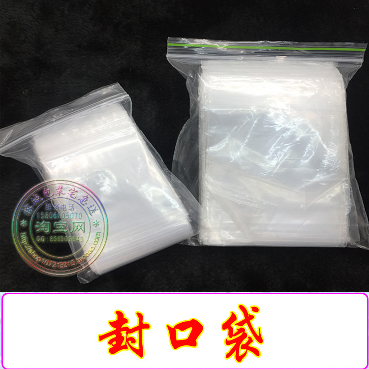 封口袋透明自防潮密只装
