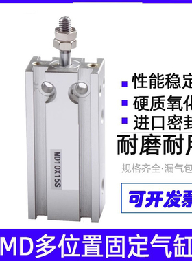 多位置气缸MDJ MD10/16x5S 10x10S 10x15S 10x20S 10x25S 10x30S