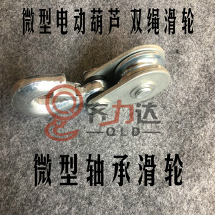 轴承滑轮微型电动葫芦双绳滑轮滑车动滑轮400kg800kg1000kg