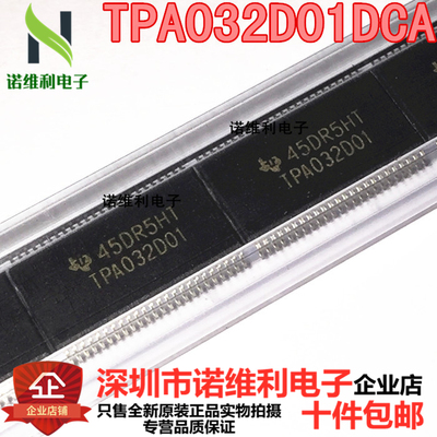 TPA032D01DCA TPA032D01 贴片HTSSOP48 全新原装 集成IC电子