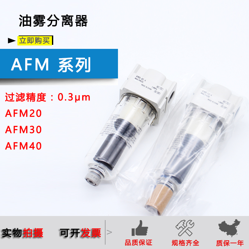 原装油雾分离器AFM20-02-A/AFM30-03-02D-A/AFM40-04D-03D-02C-01