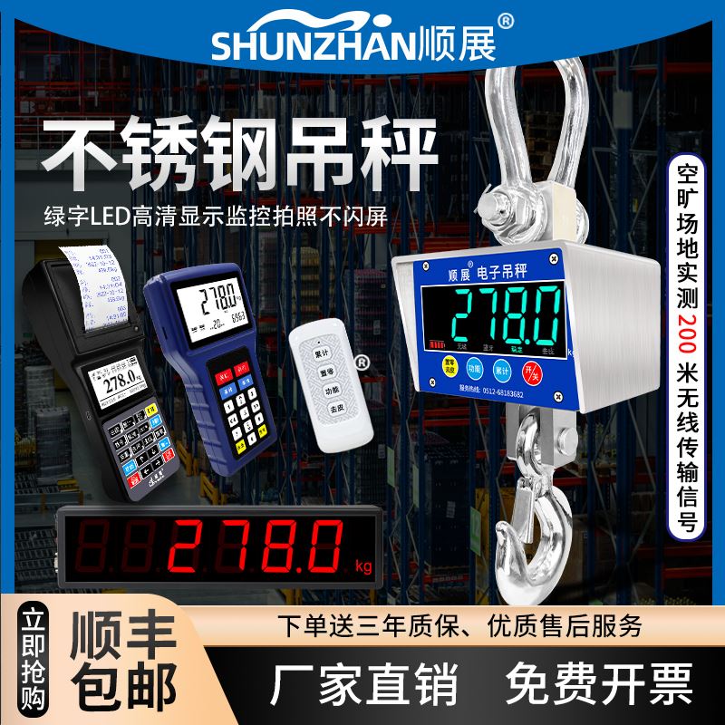 顺展电子秤吊称吨挂钩行