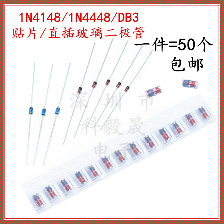 1N4148 4448 DB3 DO35 4148贴片圆柱玻璃 开关二极管 LL4448 LL34