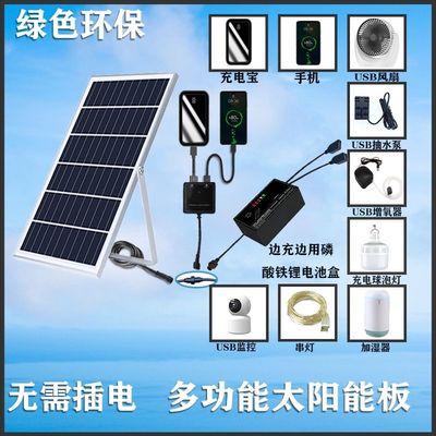 太阳能发电板手机充器光