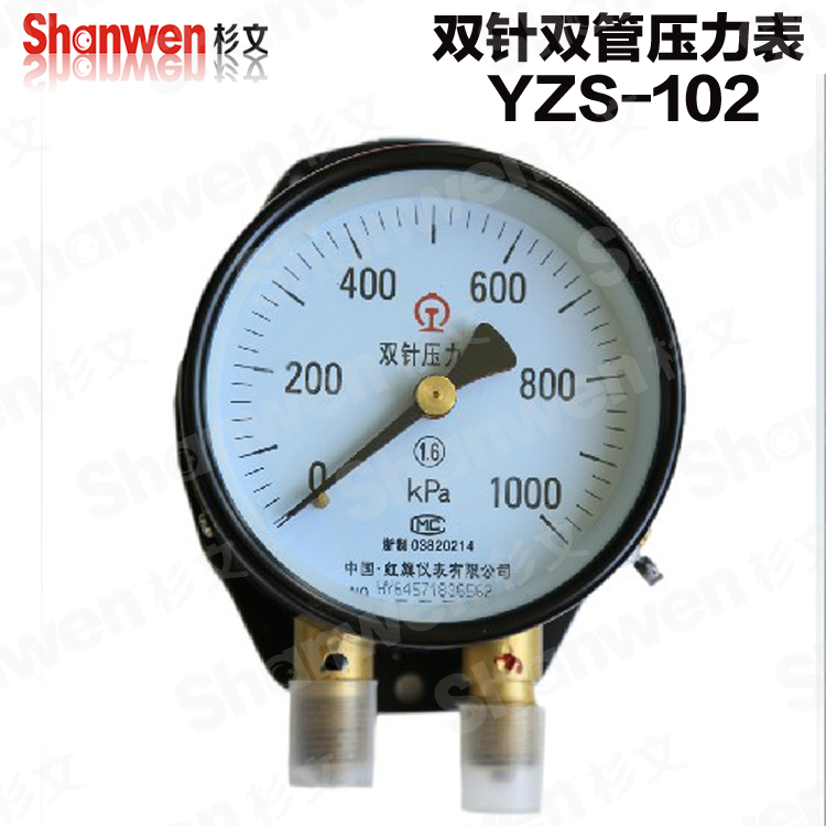 红旗 双针双管压力表 YZS-102 全量程 双针压力表 双管压力表*