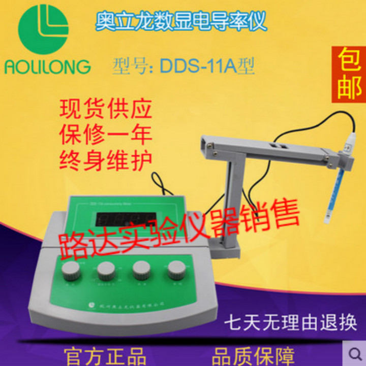 杭州奥立龙型数显电导率