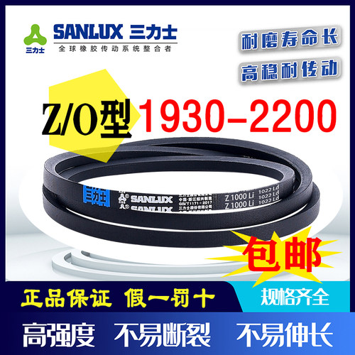 三力士三角皮带Z型O型1930/1950/1981/2000/2032/2083/2100/2200