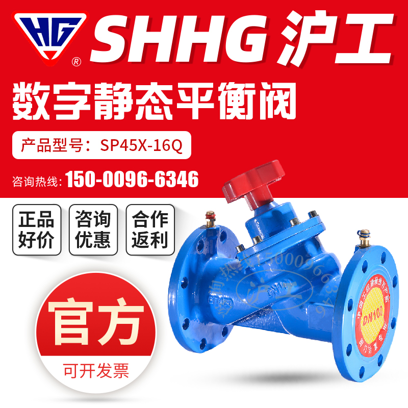 上海沪工良静态平衡阀数