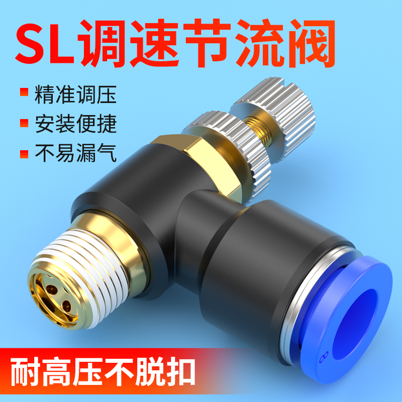 单向节流阀空压机压力开关控制器气控阀SL4/6-m5/01/02精密调压阀