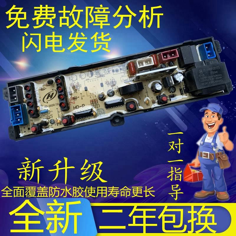 韩电洗衣机XQB62-1258L/188S HD-P-4电脑板控制版线路主板程控器
