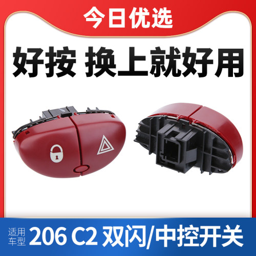 得元适配标致雪铁龙报警