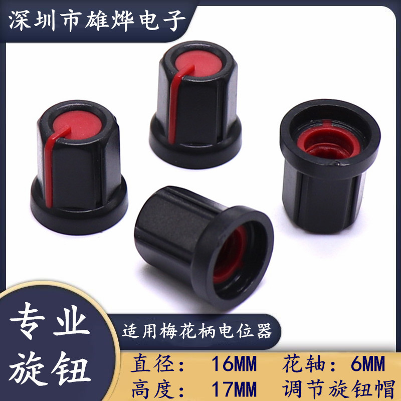 双色塑料旋钮电位器帽功