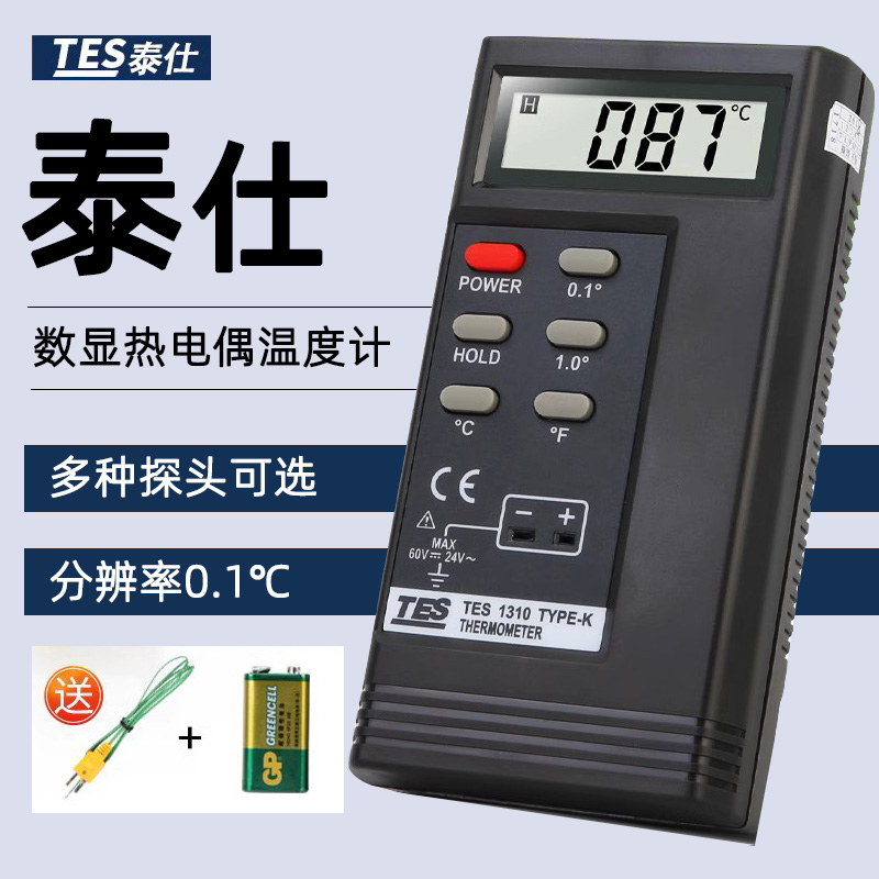 原装正品泰仕TES1310接触式测温仪热电偶表面测温仪温度表工业用