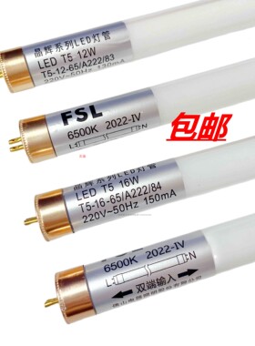 FSL佛山照明T5LED灯管光管日光灯管双端经0.6 0.9 1.2米8W12W16W