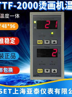 上海亚泰仪表NTTF-2000 2421V 2411V 2411WR-G 2412V烫画机控制器