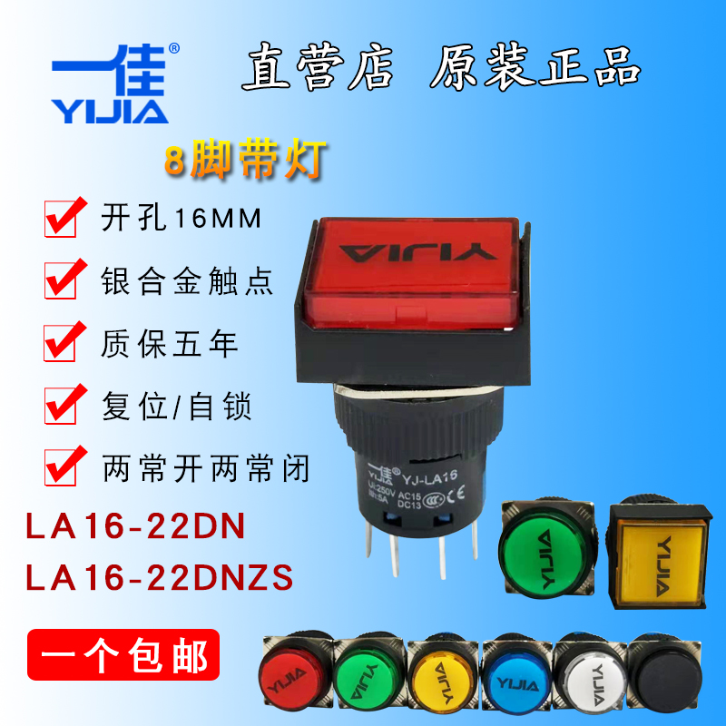 一佳圆形带灯复位自锁按