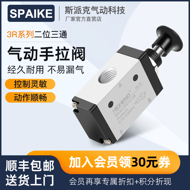 气动手拉阀3R210-08/3R310-10二位三通手板阀换向阀手动开关气阀