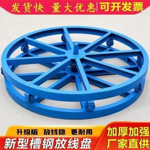 电缆放线盘槽钢放线盘圆盘光缆放线架铁盘钢绞线放线架卧式放线盘