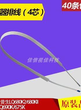 适用爱普生 EPSON 675K LQ680KII 680K2 690K传感器排线小线 细线