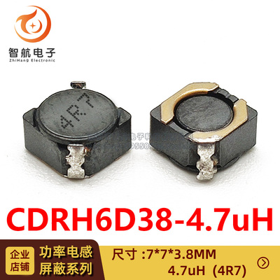 CDRH6D38(7*7*3.8) 印字 4R7/4.7uH 贴片绕线功率屏蔽电感