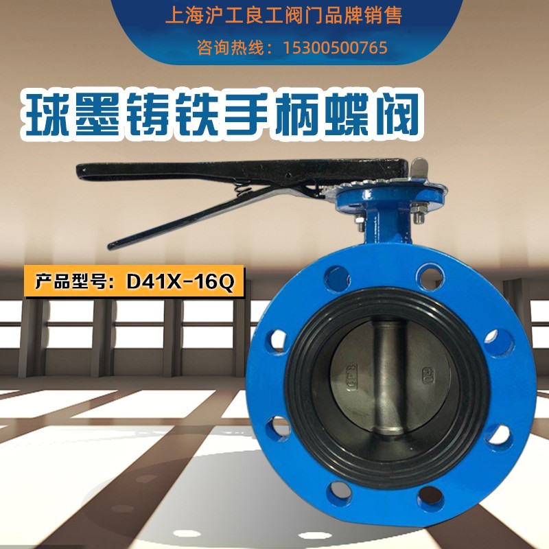 上海沪工阀门消防给排水排污球墨铸铁D41X-16Q软密封手柄法兰蝶阀