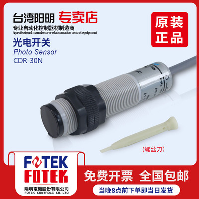 台湾阳明漫反射10-30V光电开关传感器CDR-30N原装正品 NPN/NO/NC