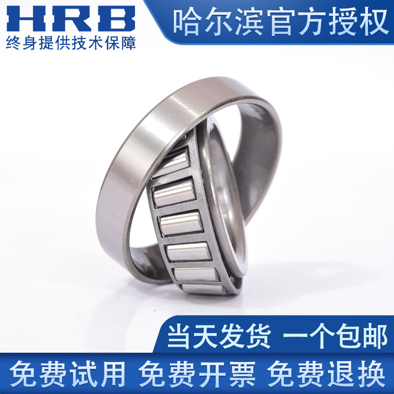 哈尔滨HRB轴承32034 32036 32038 32040 32042 32044 32048 X