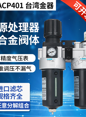 MACP401-10A MAFR401-15A MAL401-8A台湾金器过滤器/油水分离器