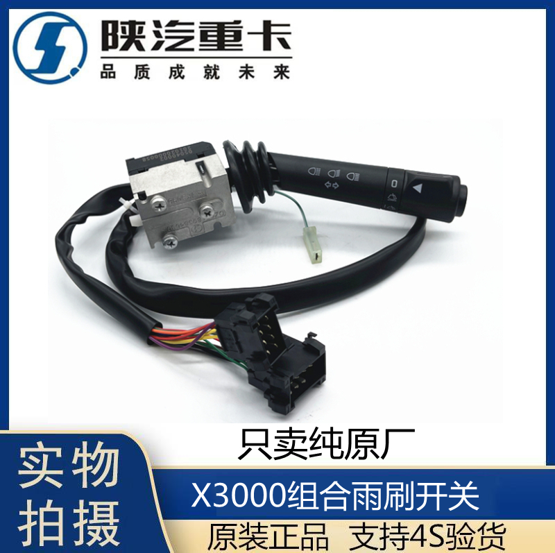 适配陕汽德龙大灯转向组
