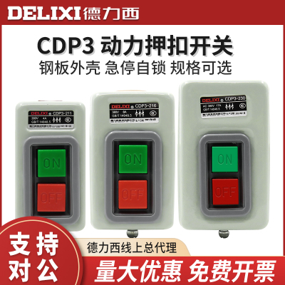 德力西押扣开关动控制按