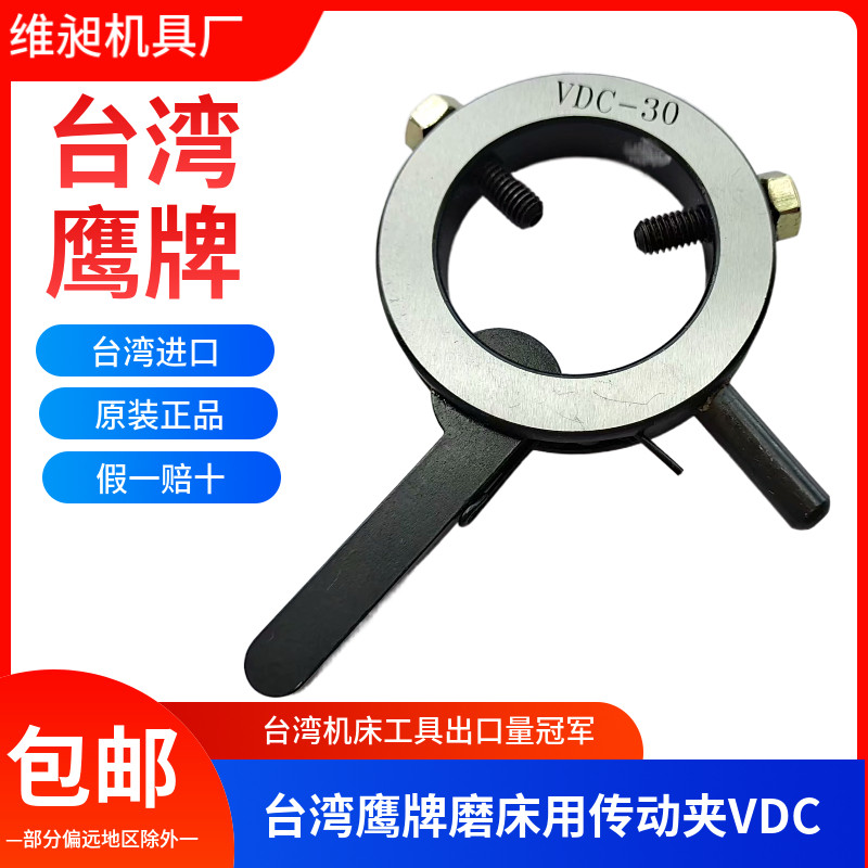 VERTEX台湾鹰牌磨床传动夹VDC-13 22 30 40 50 60 80 100鸡心夹