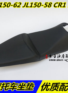 劲隆摩托车配件LX150-62坐垫JL150-58CR1K5原装坐垫座包 座套