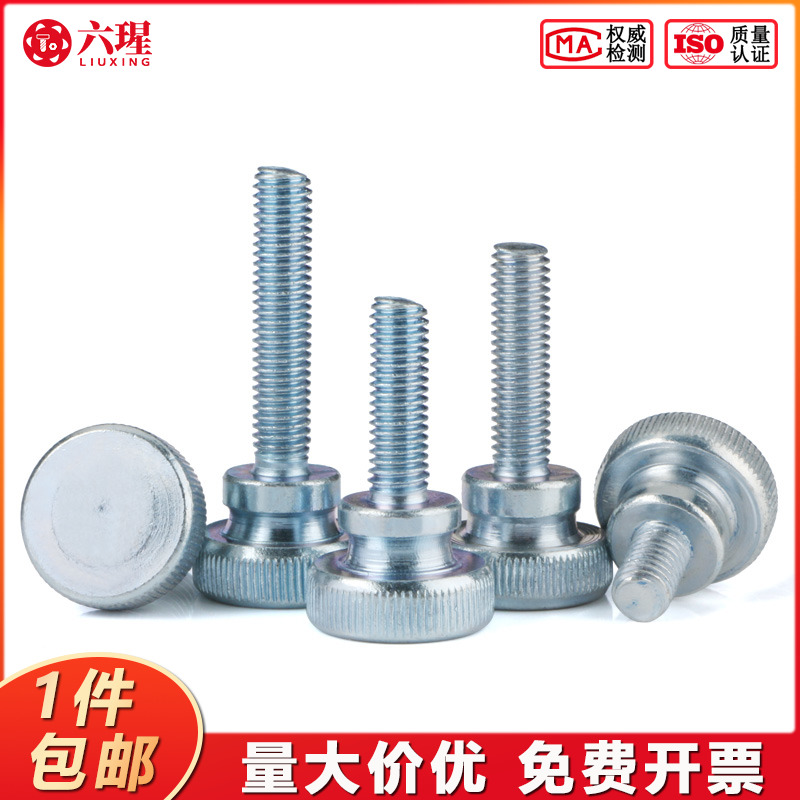 高头滚花手拧螺丝栓扭钉