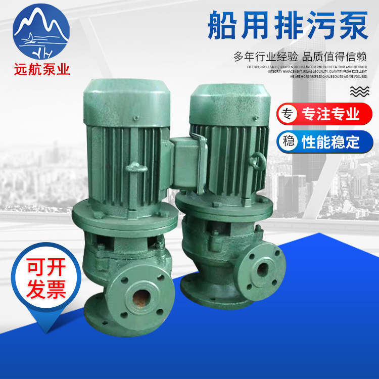 船用立式排污泵25CGW-10-15 船用生活污水处理用排放泵32CGW-5-30