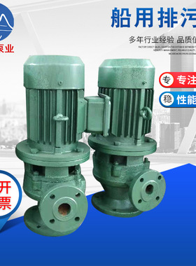 船用立式排污泵25CGW-10-15 船用生活污水处理用排放泵32CGW-5-30