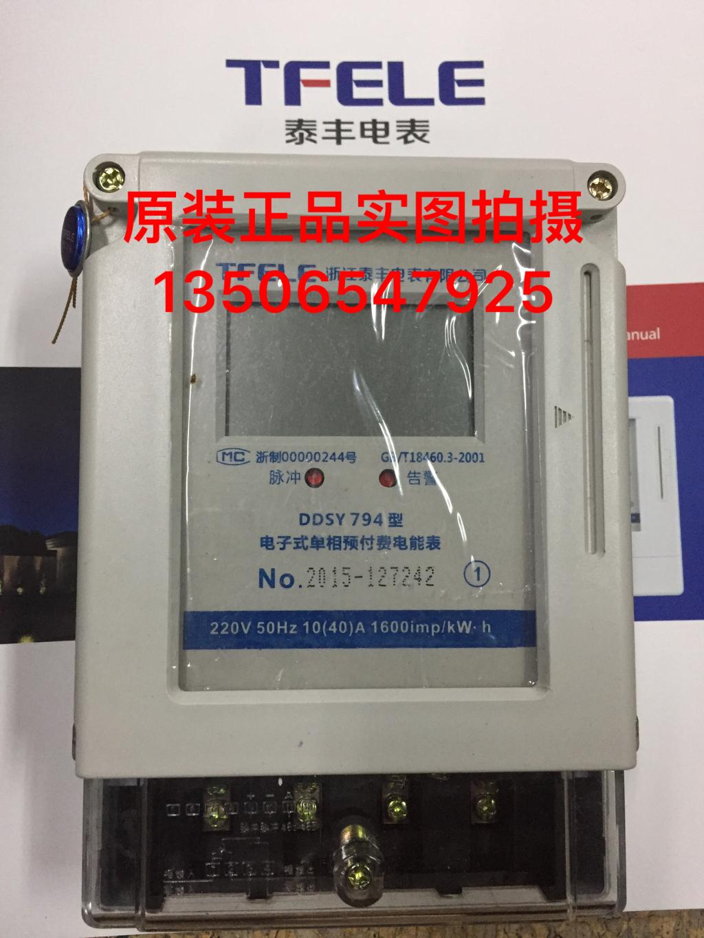 原装现货浙江泰丰电表型