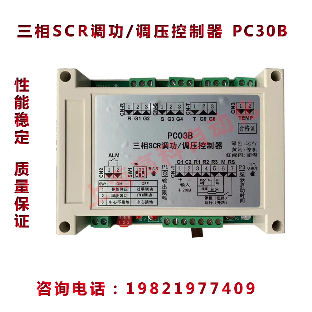 三相SCR调功/调压控制器 PC03B 质保一年 支持7天无理由退货