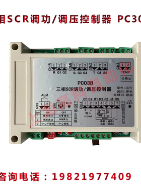 三相SCR调功/调压控制器 PC03B 质保一年 支持7天无理由退货