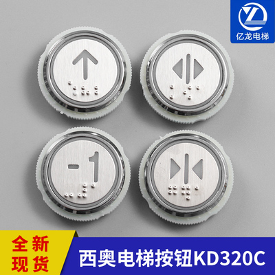 西奥富士精工电梯按钮德